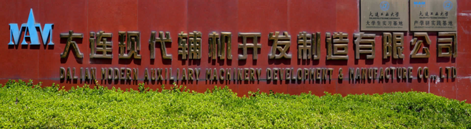 1大连现代辅机开发制造有限公司